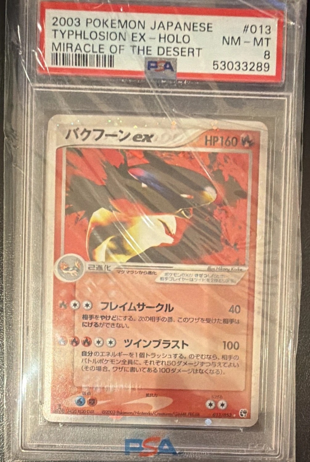 Typhlosion EX