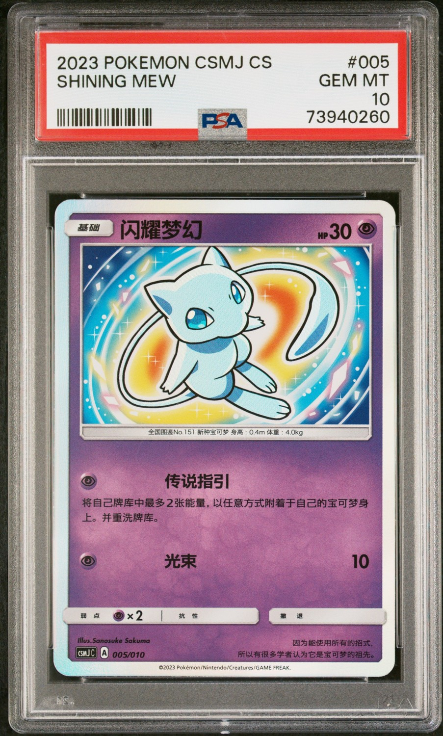 Shining Mew