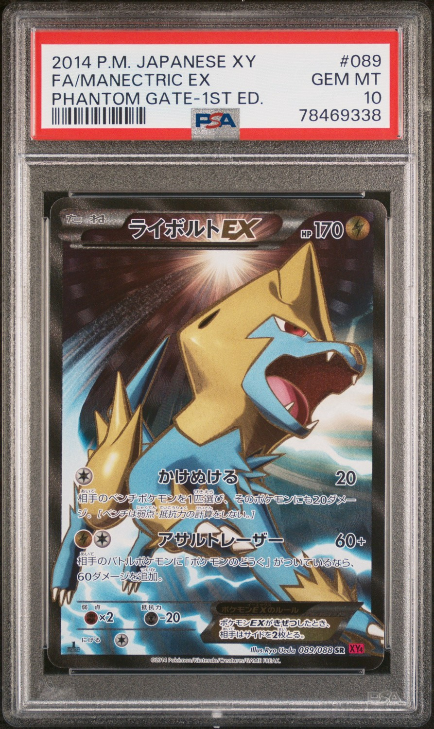Manectric EX