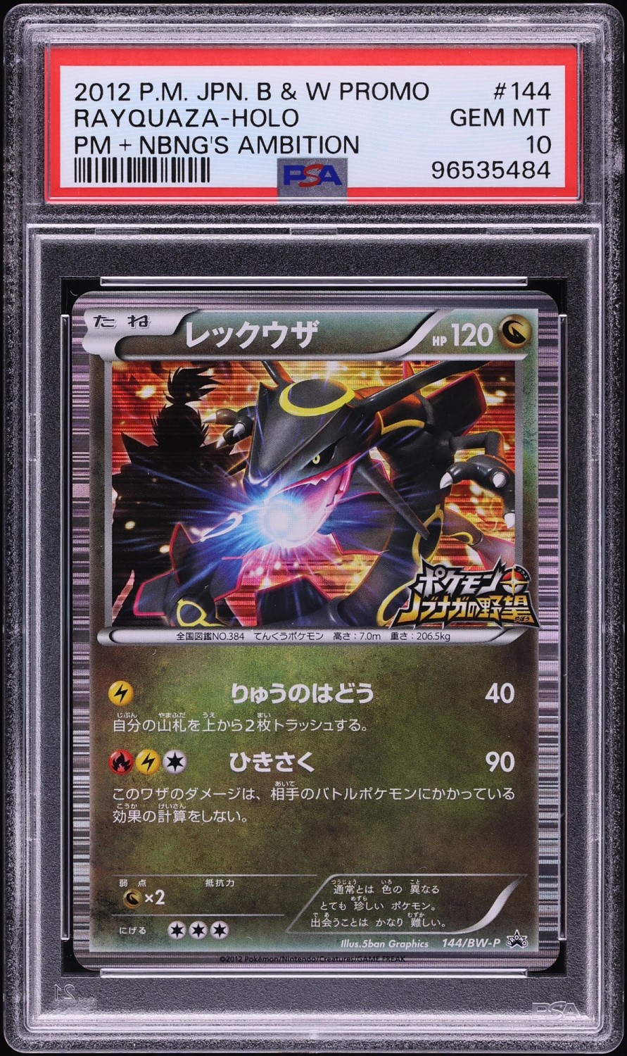 Rayquaza