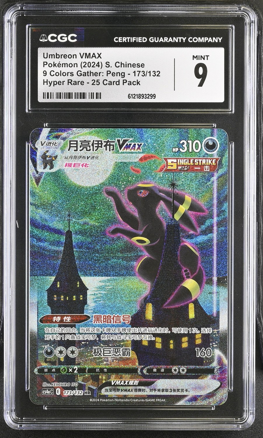 Umbreon VMAX
