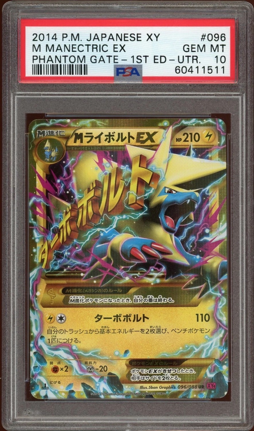 M Manectric EX