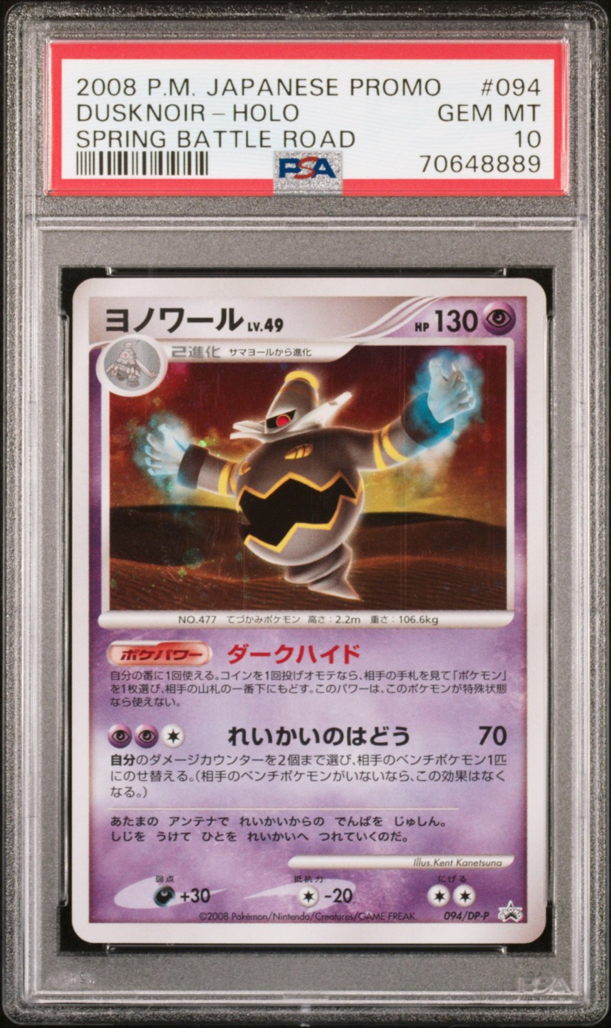Dusknoir