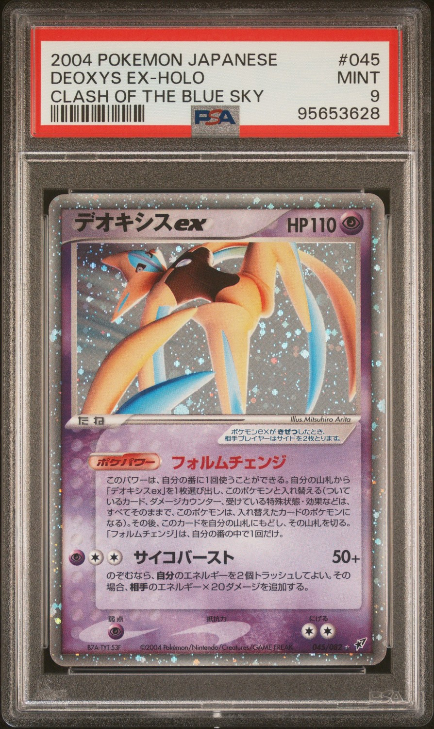 Deoxys EX