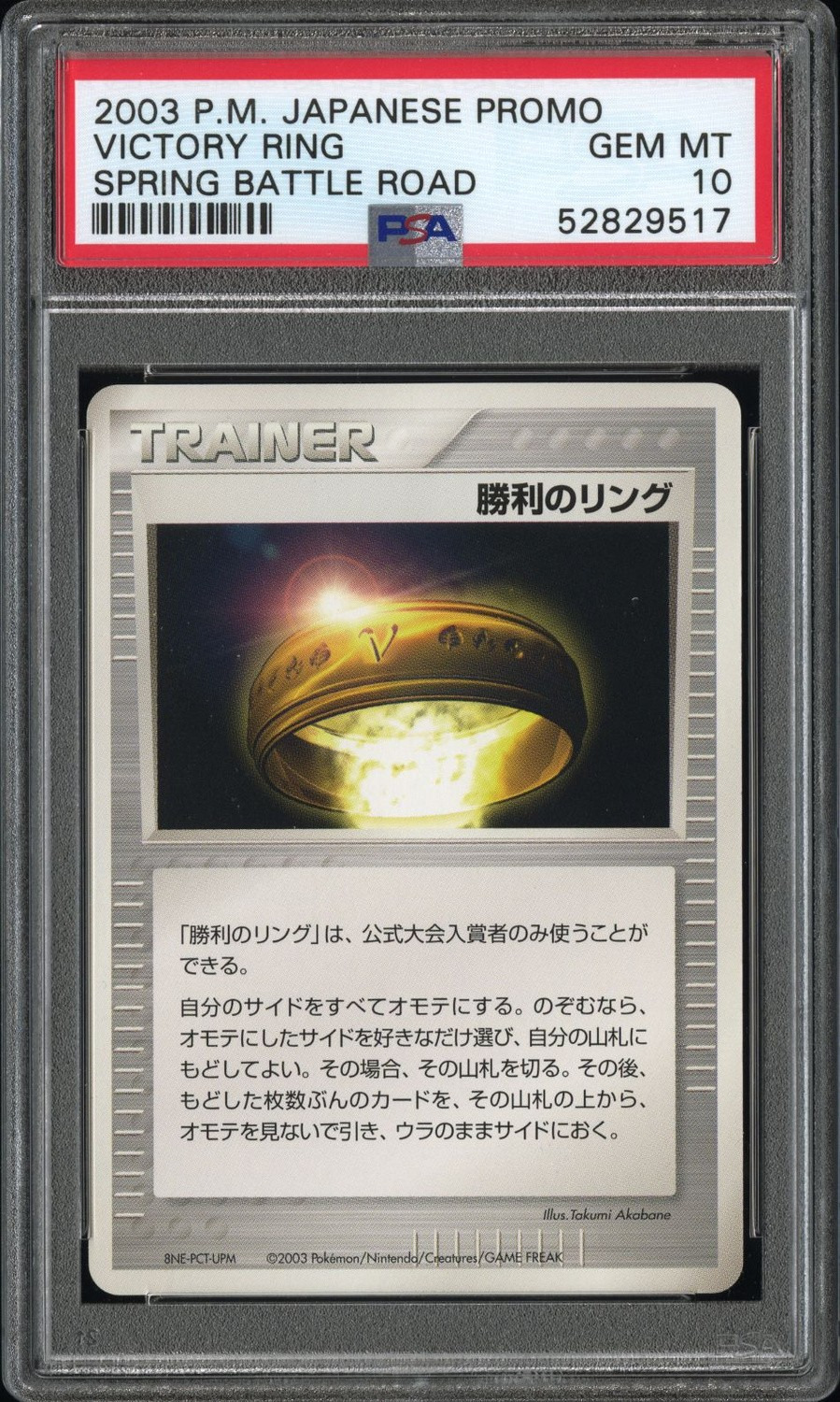 Victory Ring