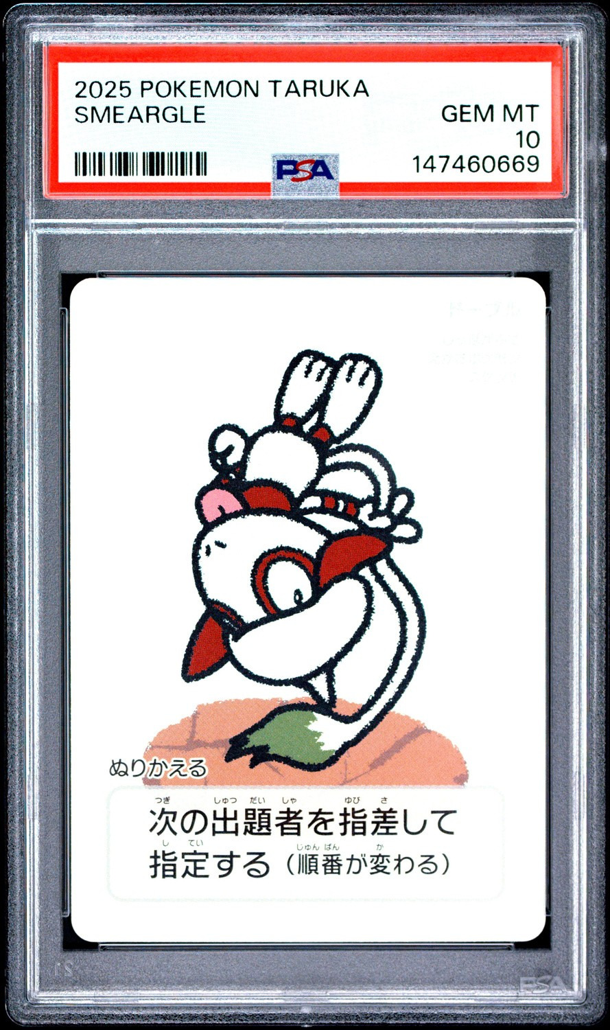 Smeargle