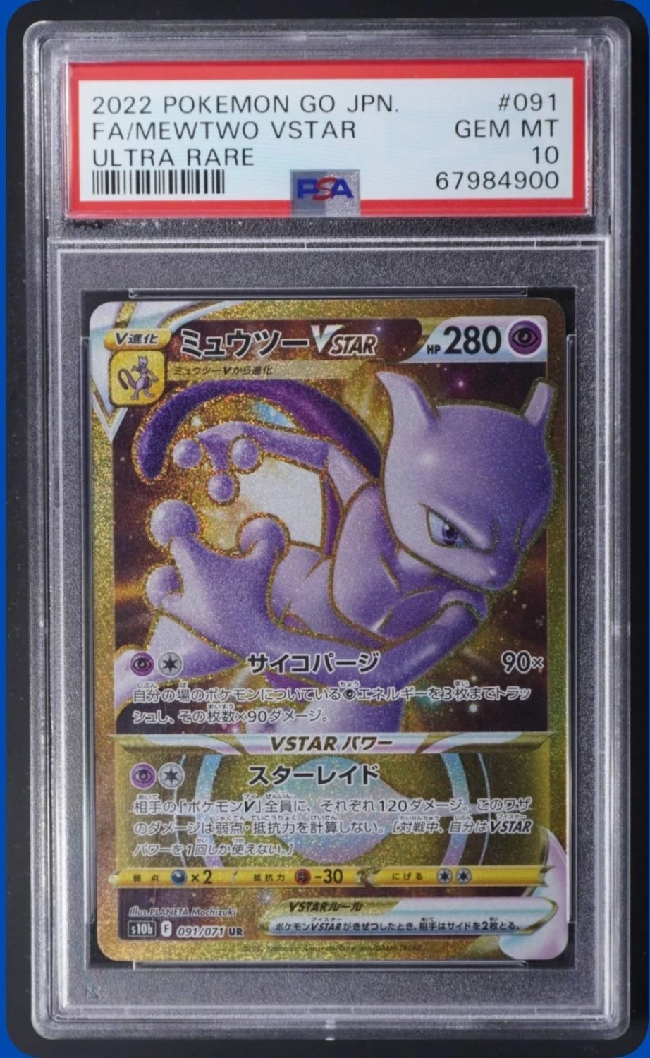 Mewtwo VSTAR