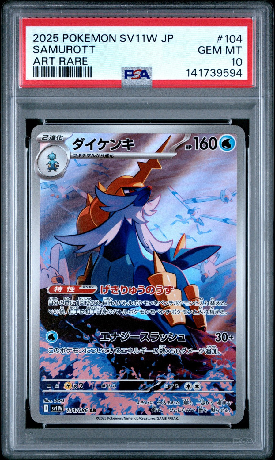 Samurott