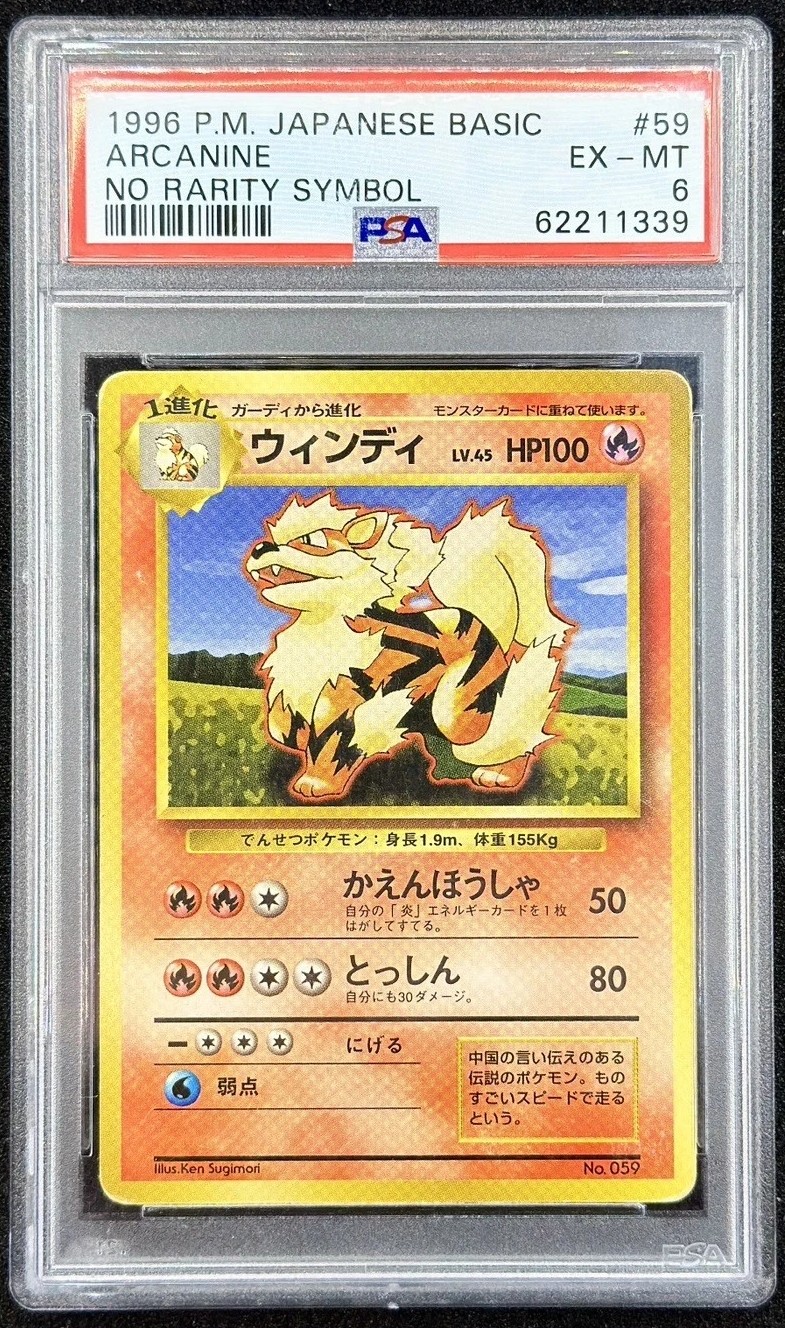 Arcanine