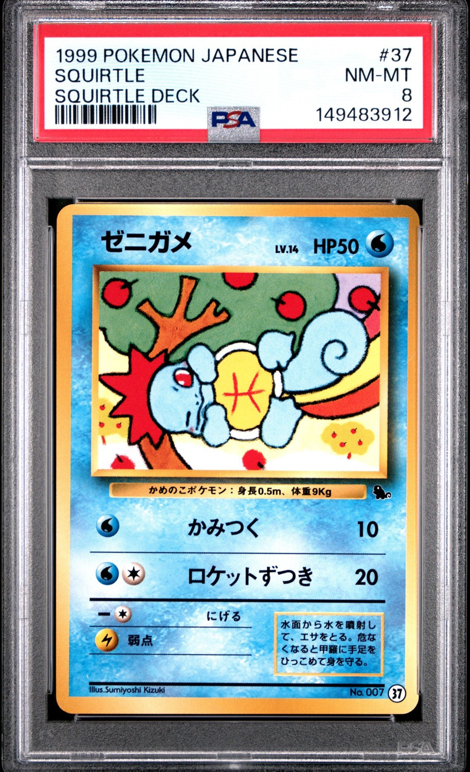 Squirtle