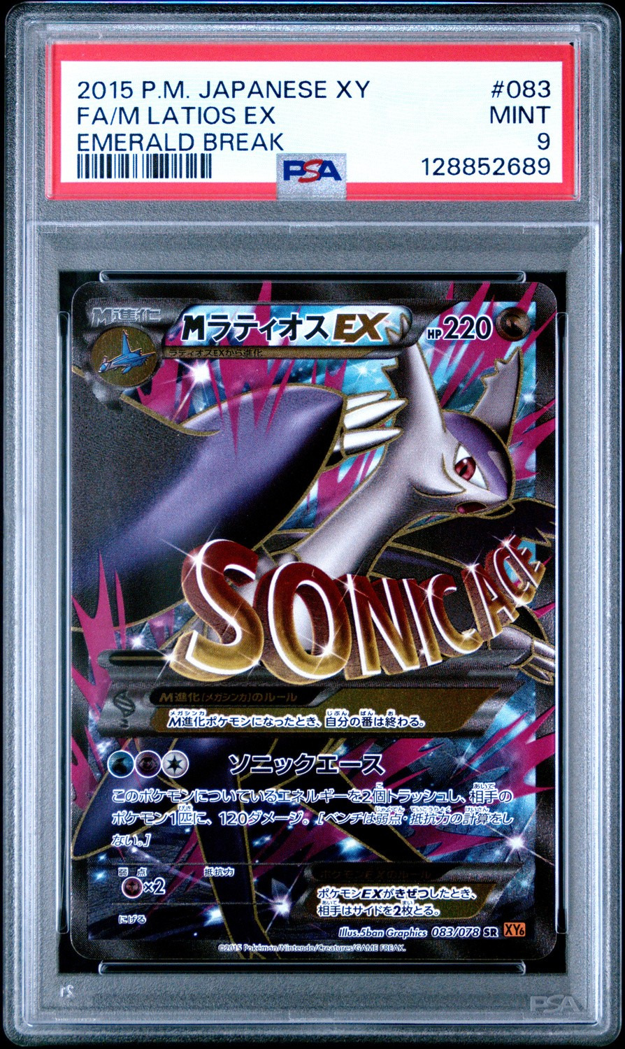 M Latios EX