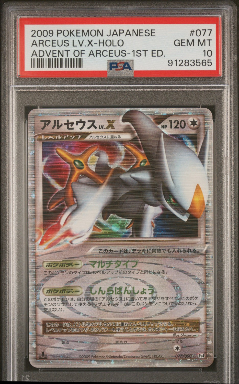 ARCEUS LV.X