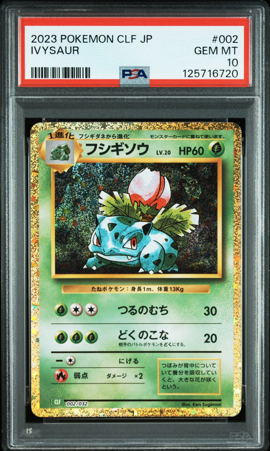 Ivysaur