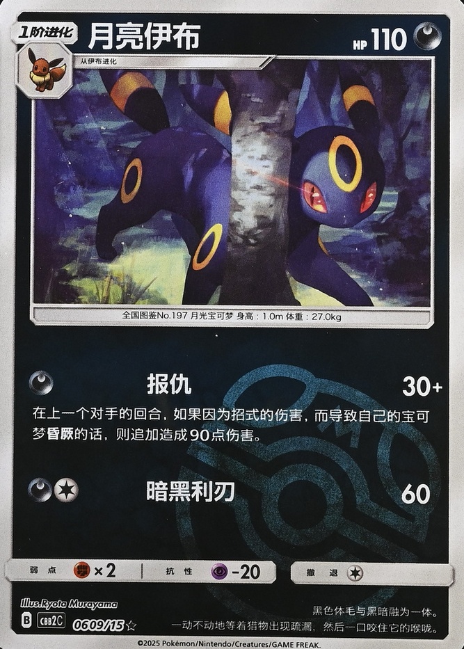 Master Ball · Reverse Holo
