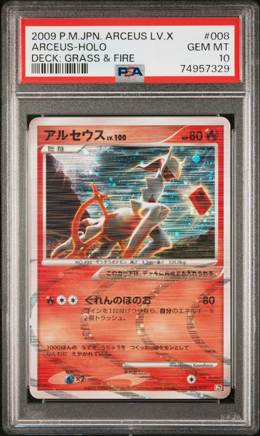 ARCEUS