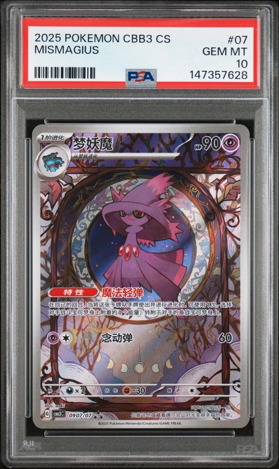 Mismagius