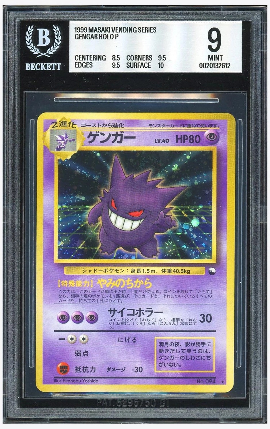 Gengar