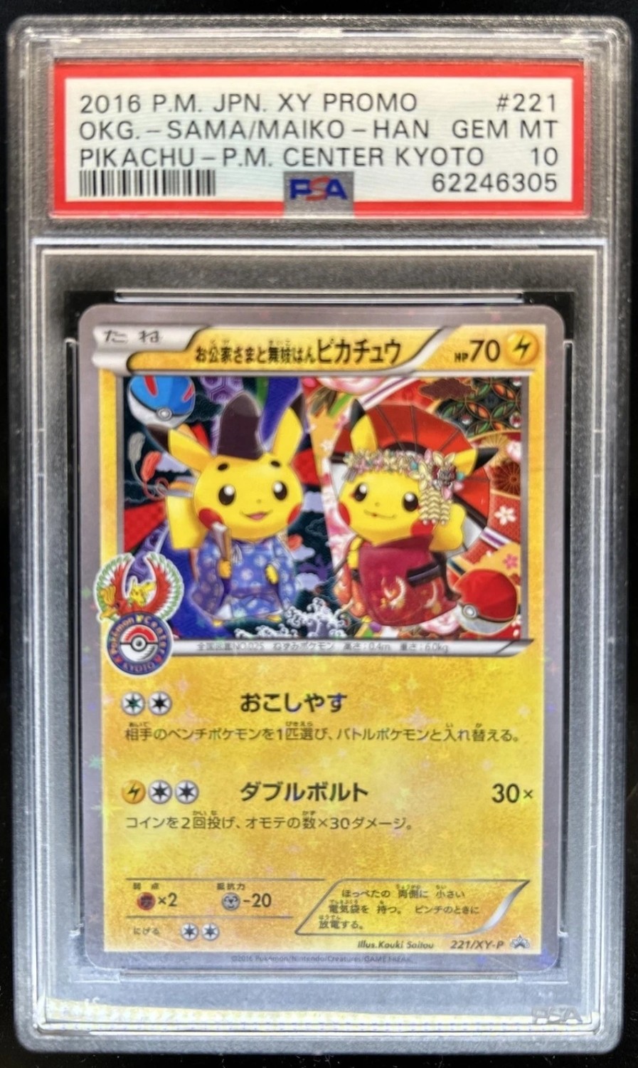 Okuge-sama & Maiko-han Pikachu