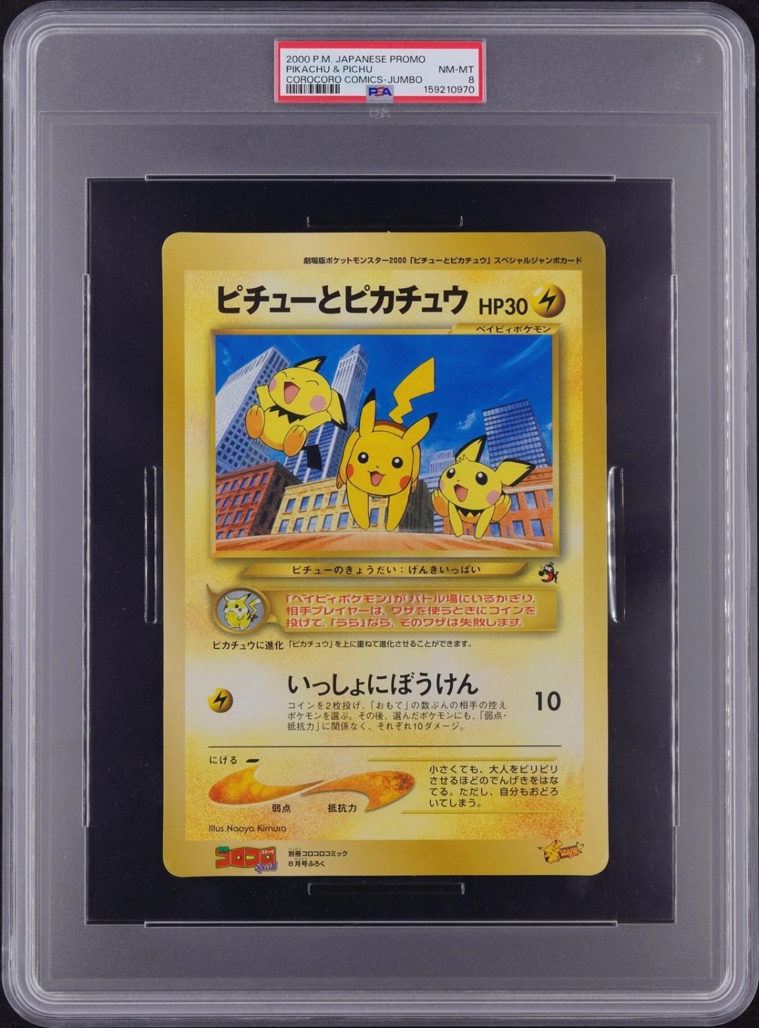 Pikachu & Pichu