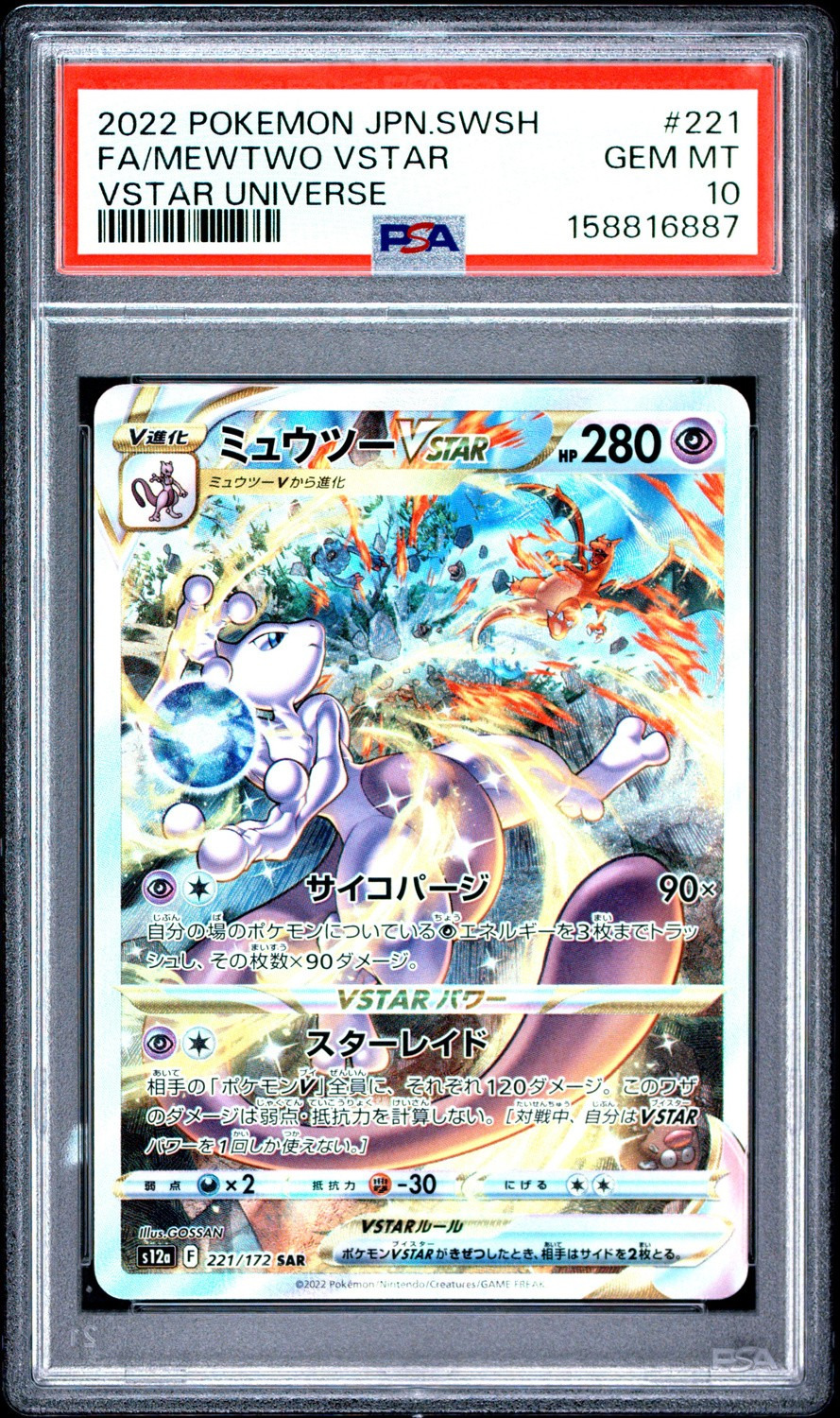 Mewtwo VSTAR