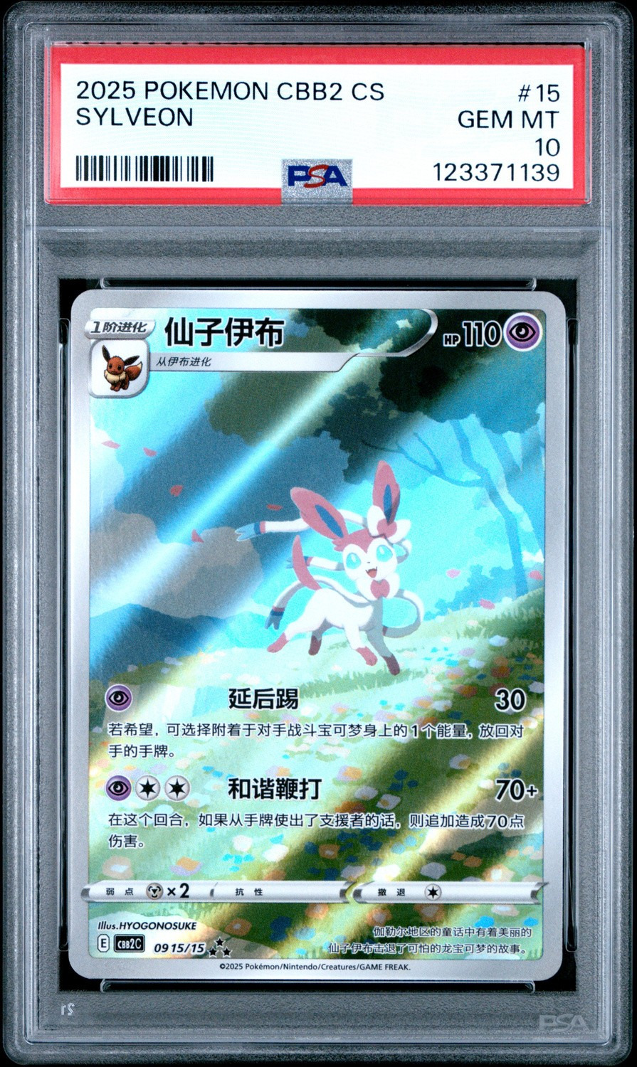 Sylveon