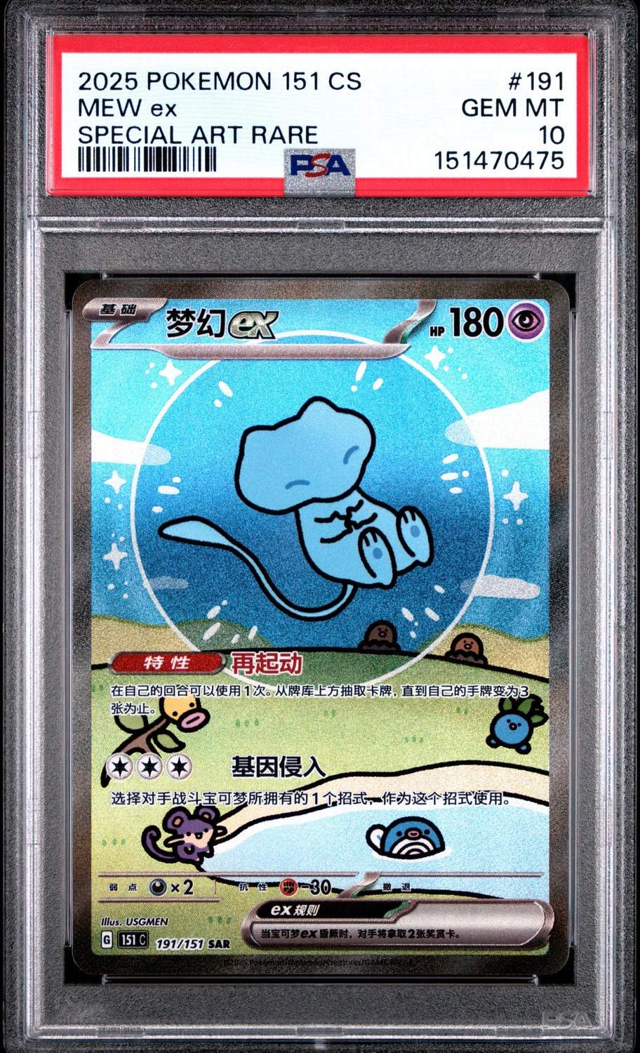 MEW ex