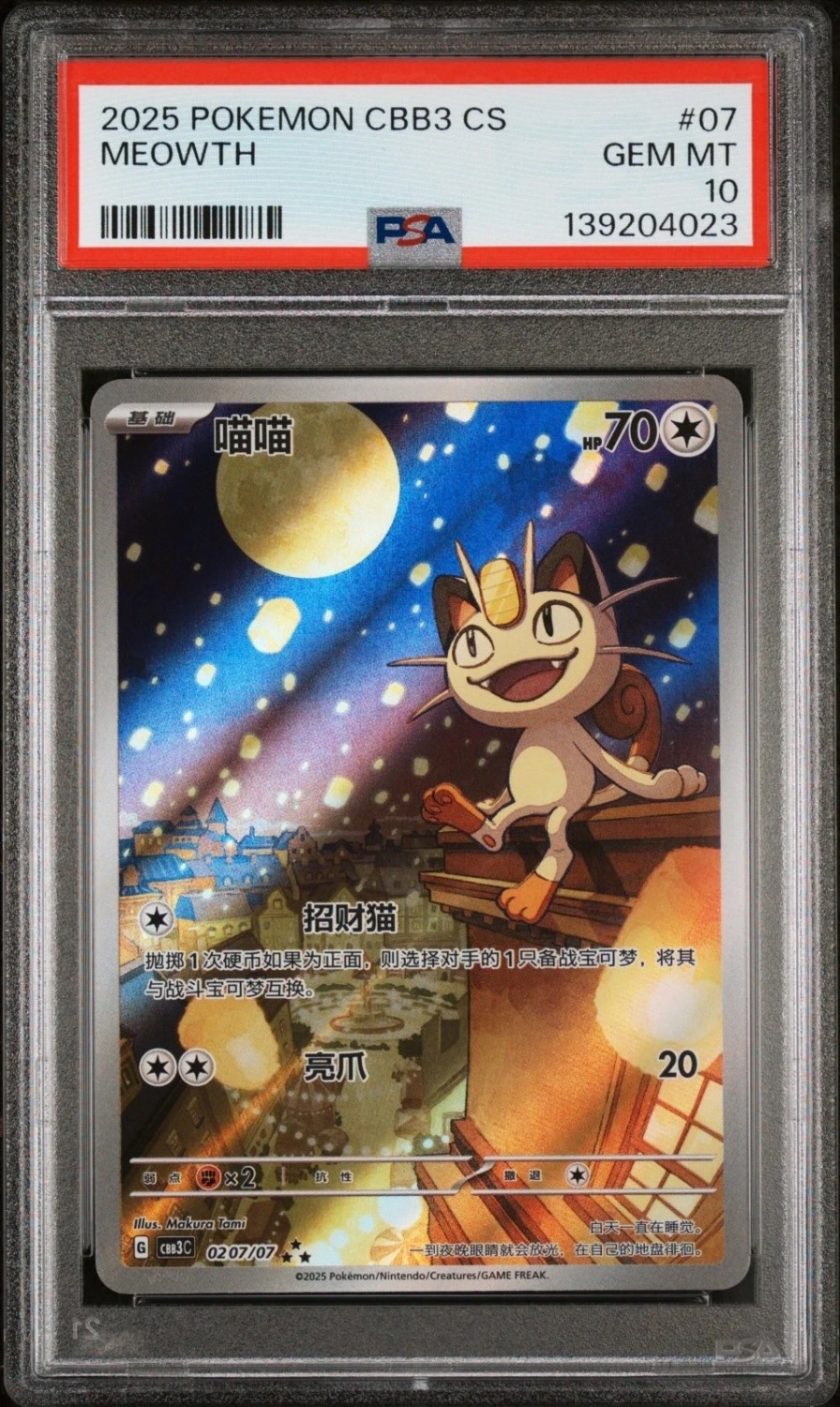 MEOWTH