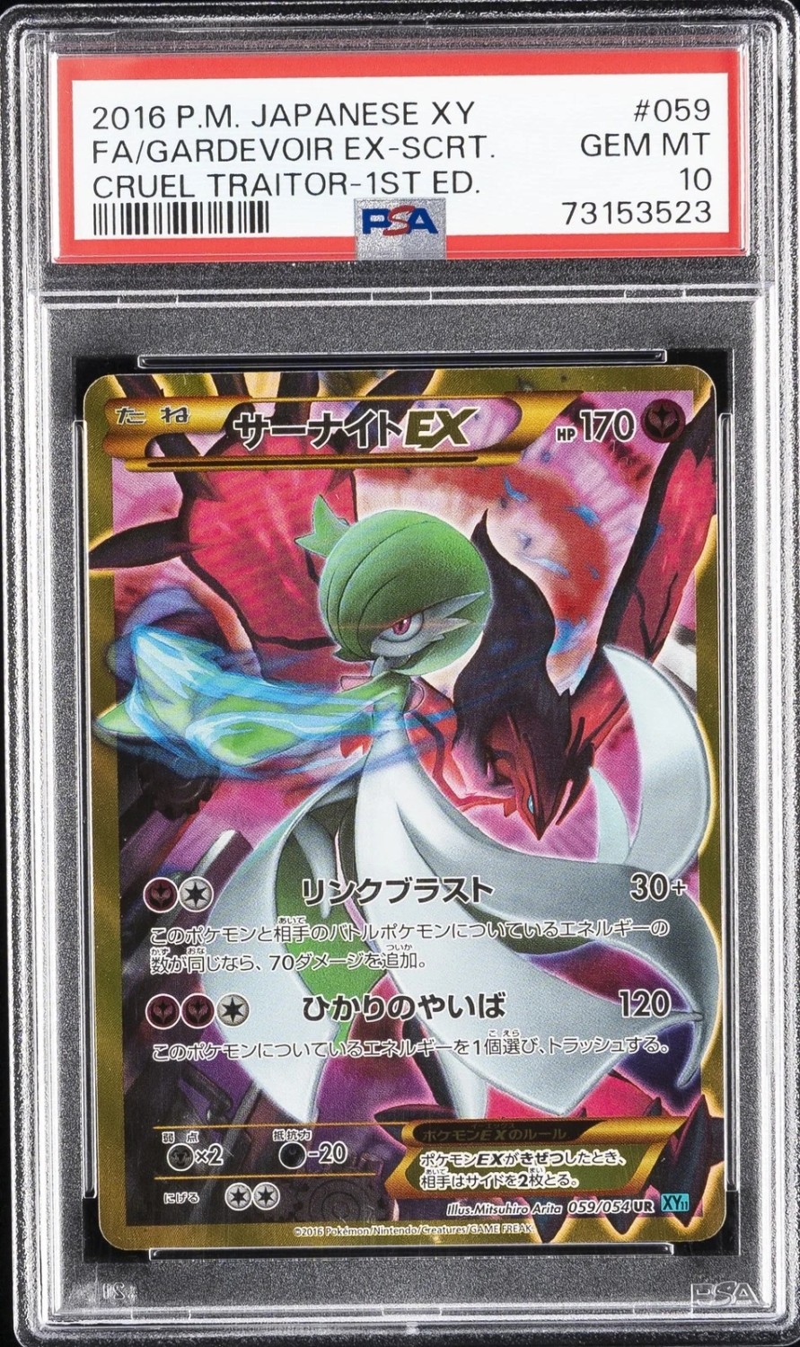 Gardevoir EX