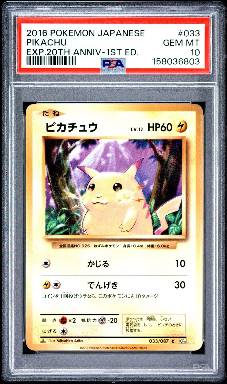 Pikachu