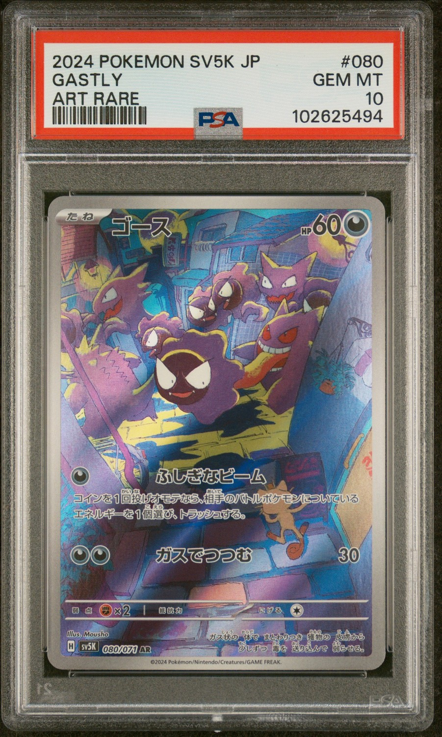 GASTLY