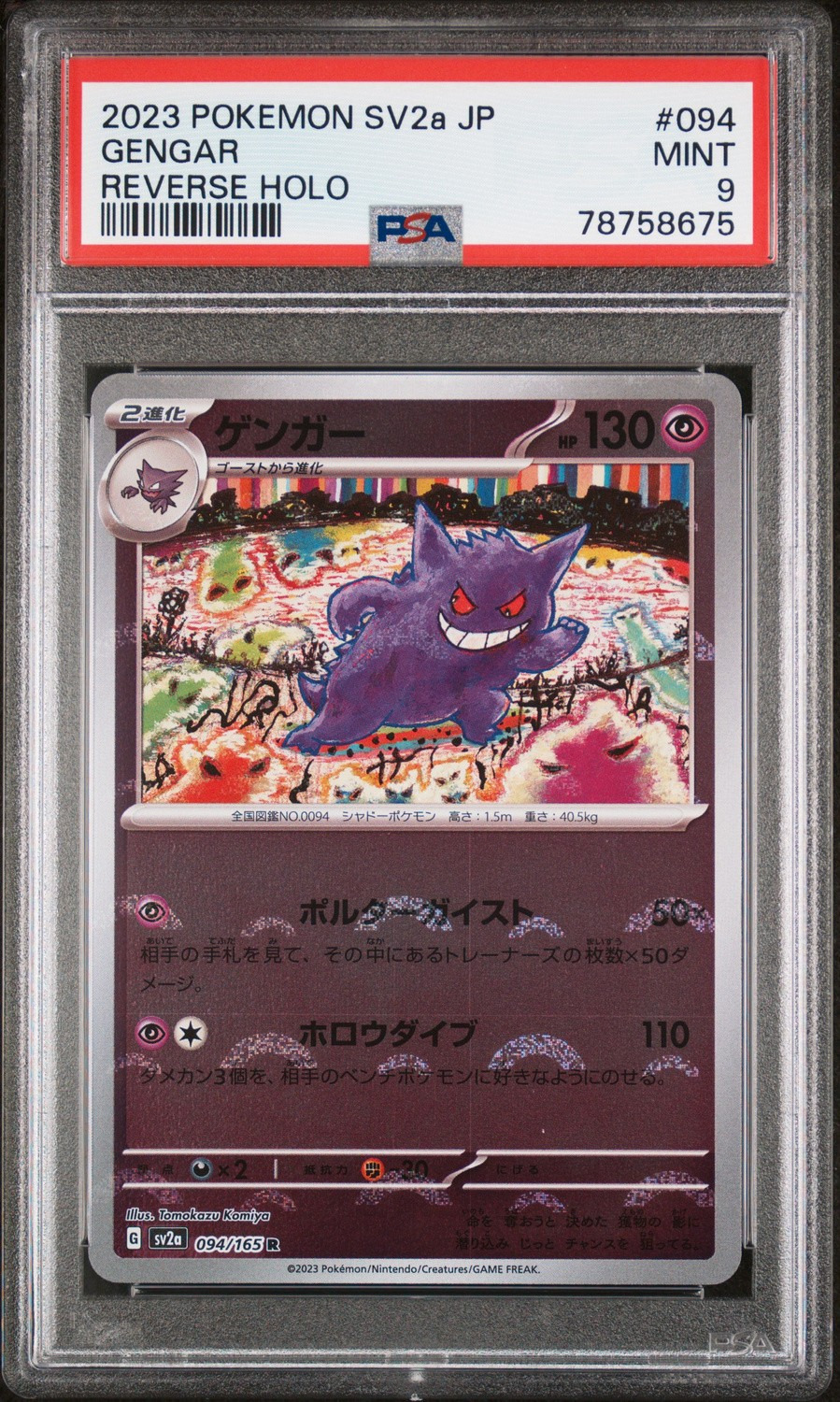 Gengar