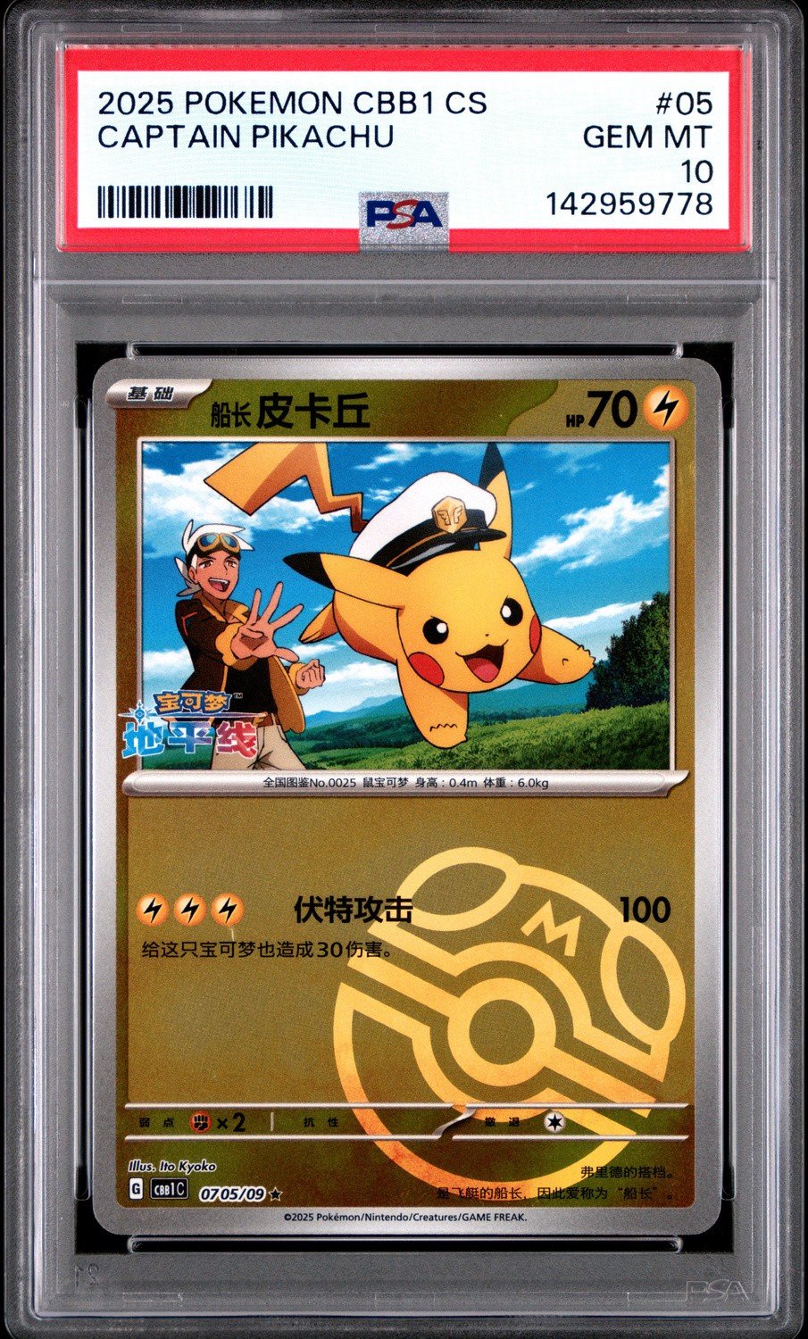 CAPTAIN PIKACHU