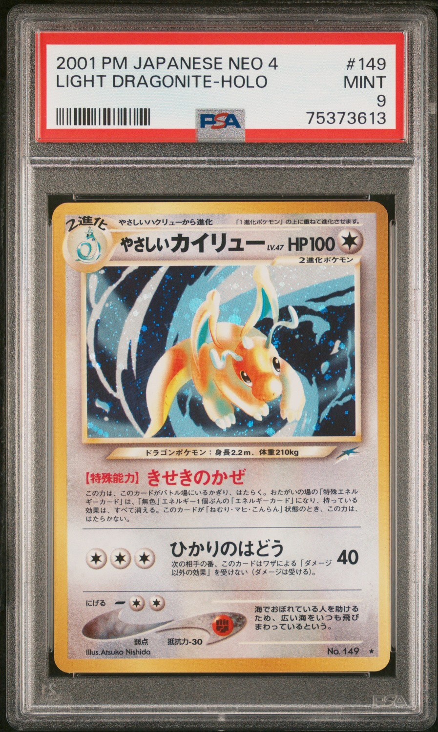 Light Dragonite