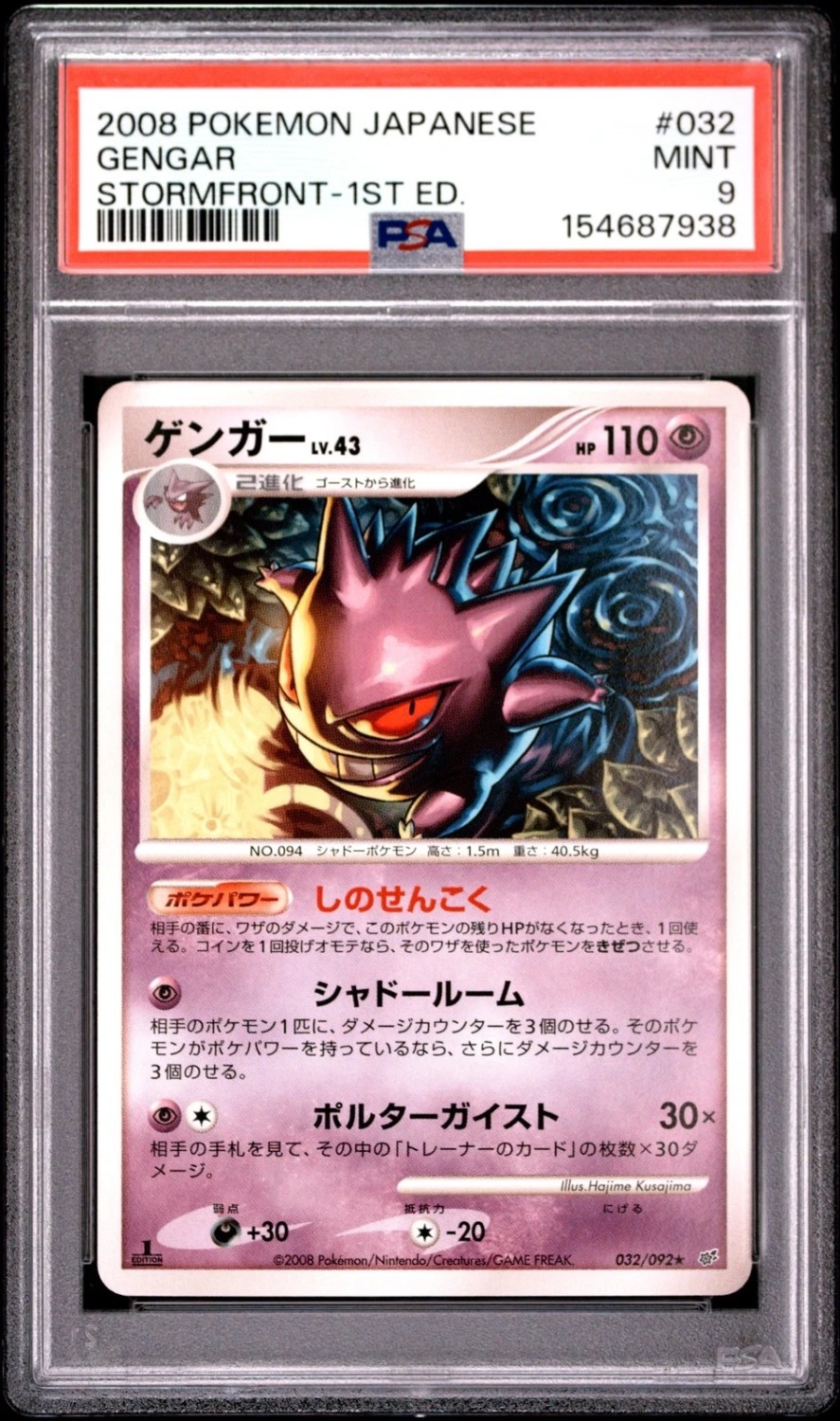 Gengar