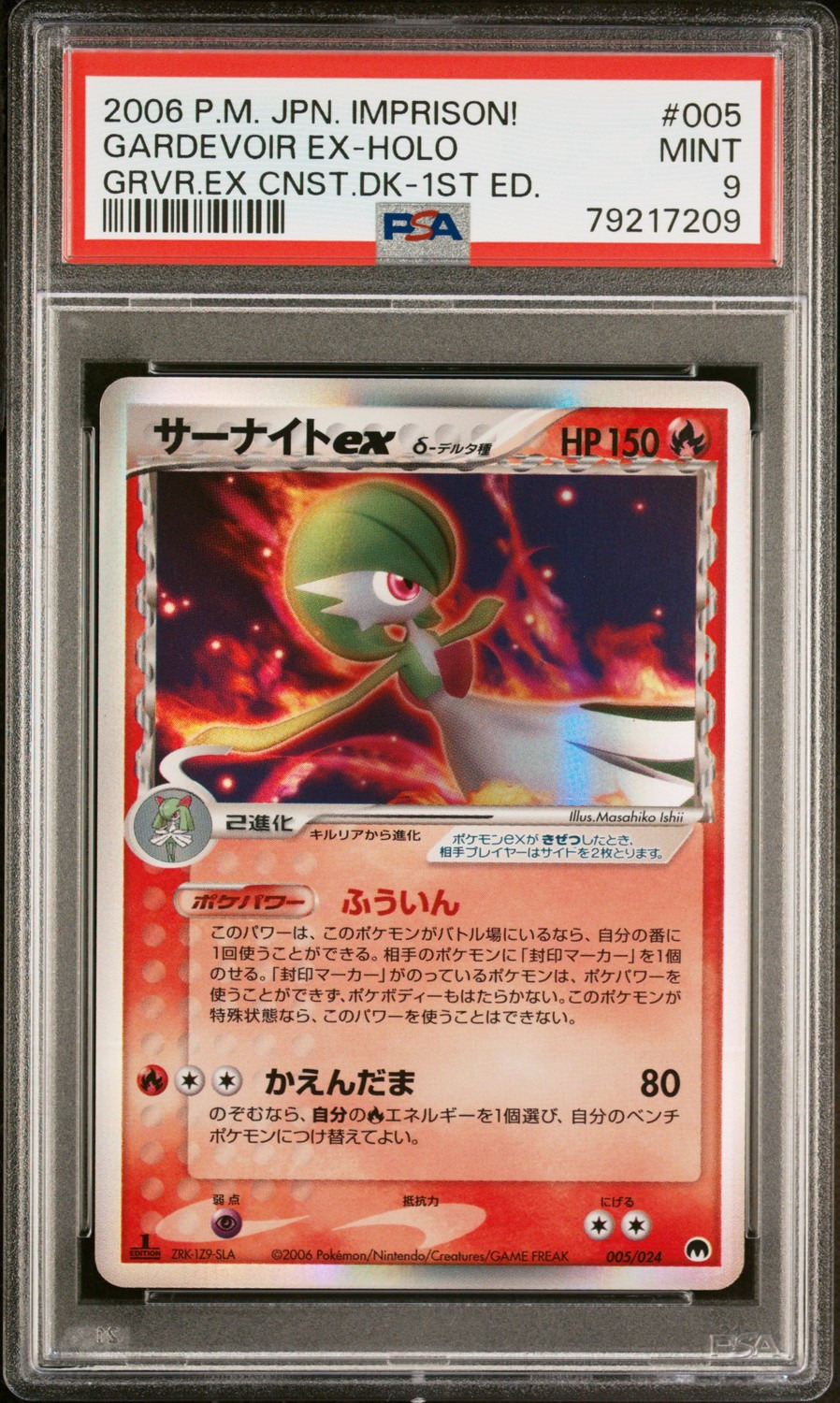 Gardevoir EX
