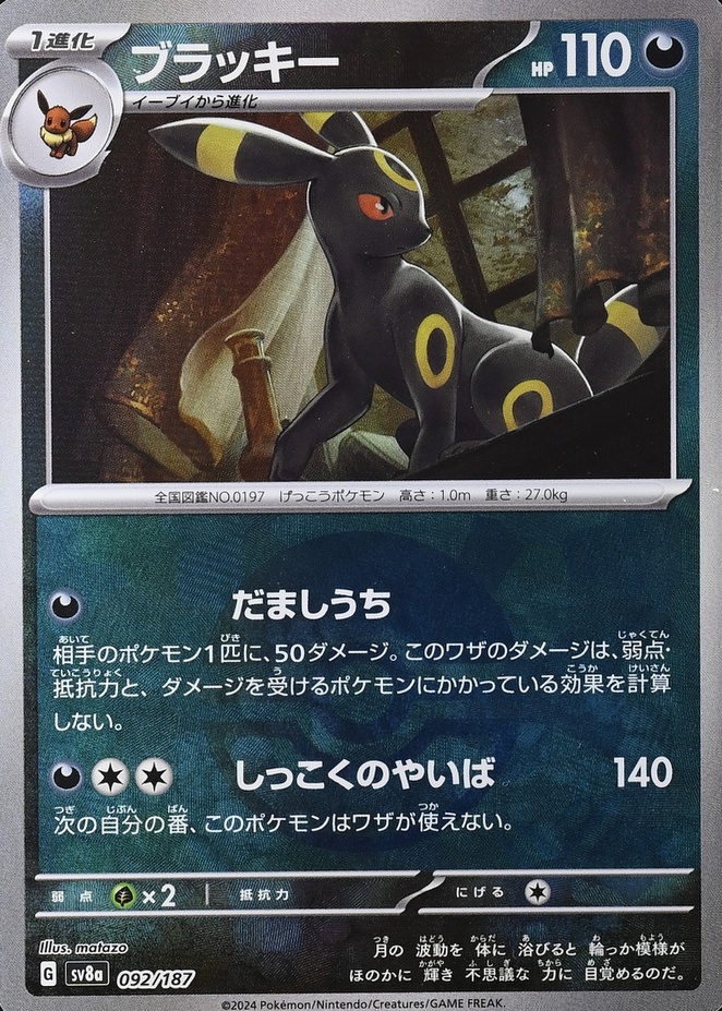 Poke Ball · Reverse Holo
