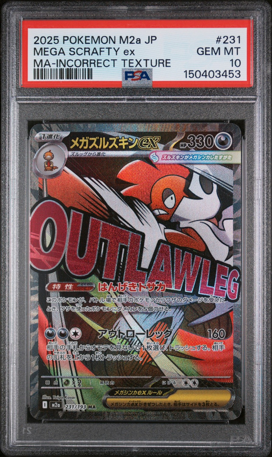 MEGA SCRAFTY ex
