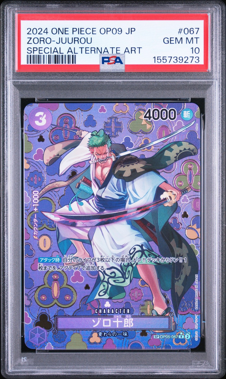 Zoro-Juurou