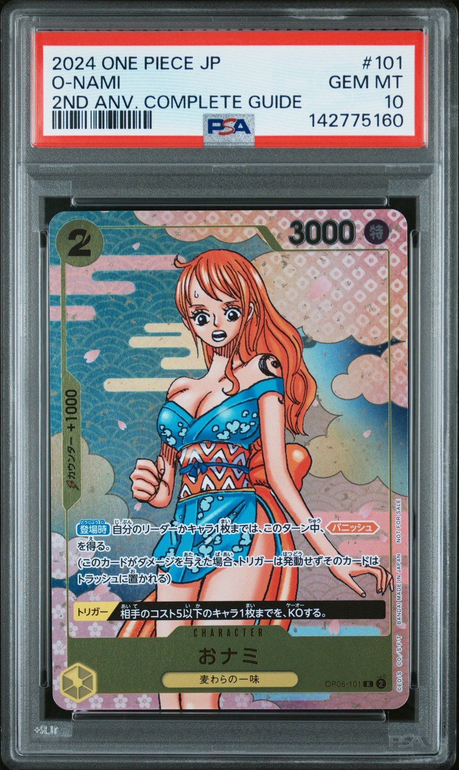 O-Nami