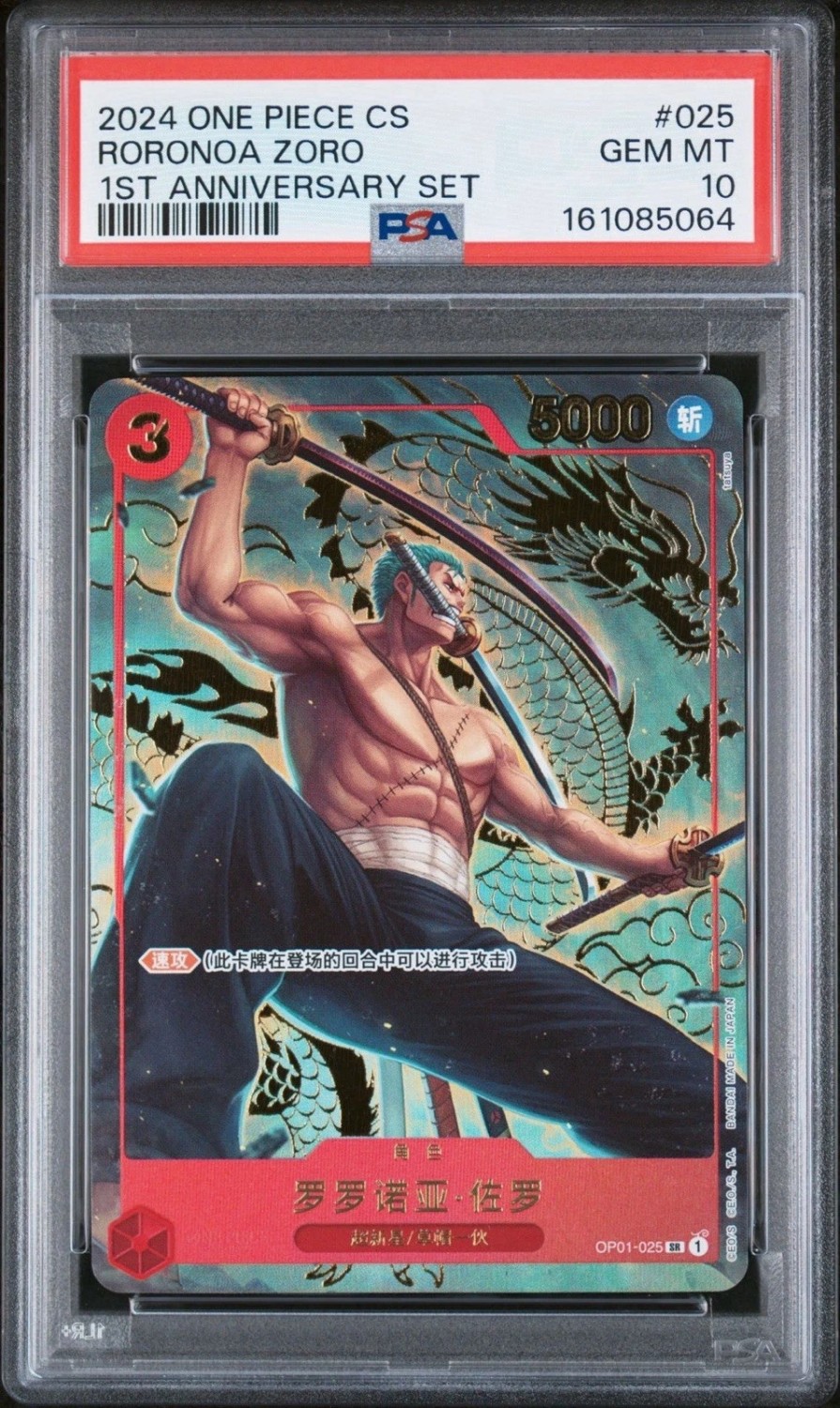 RORONOA ZORO