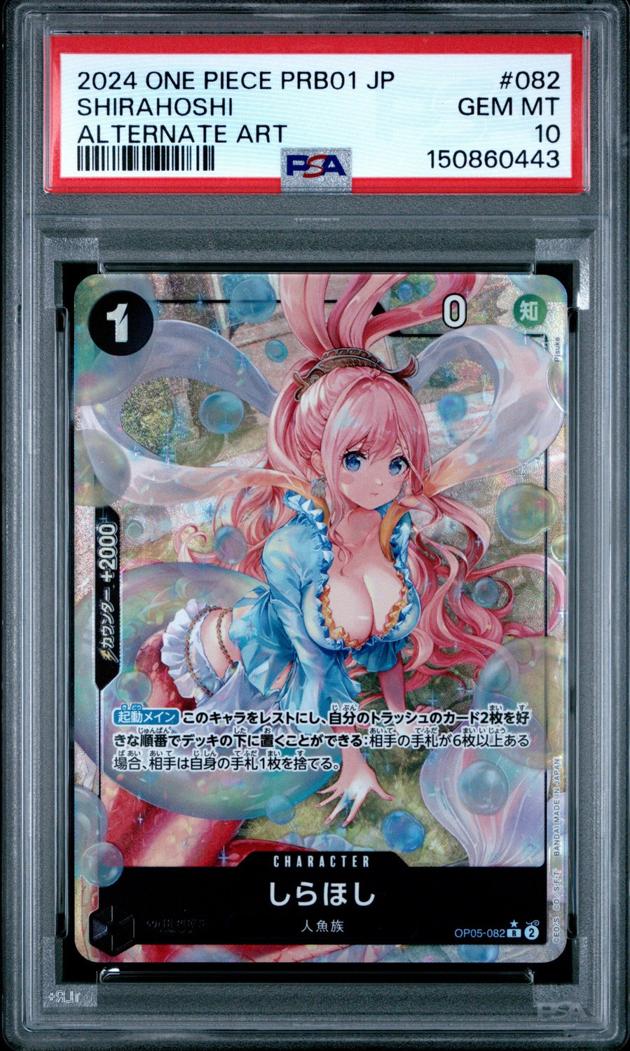 Shirahoshi