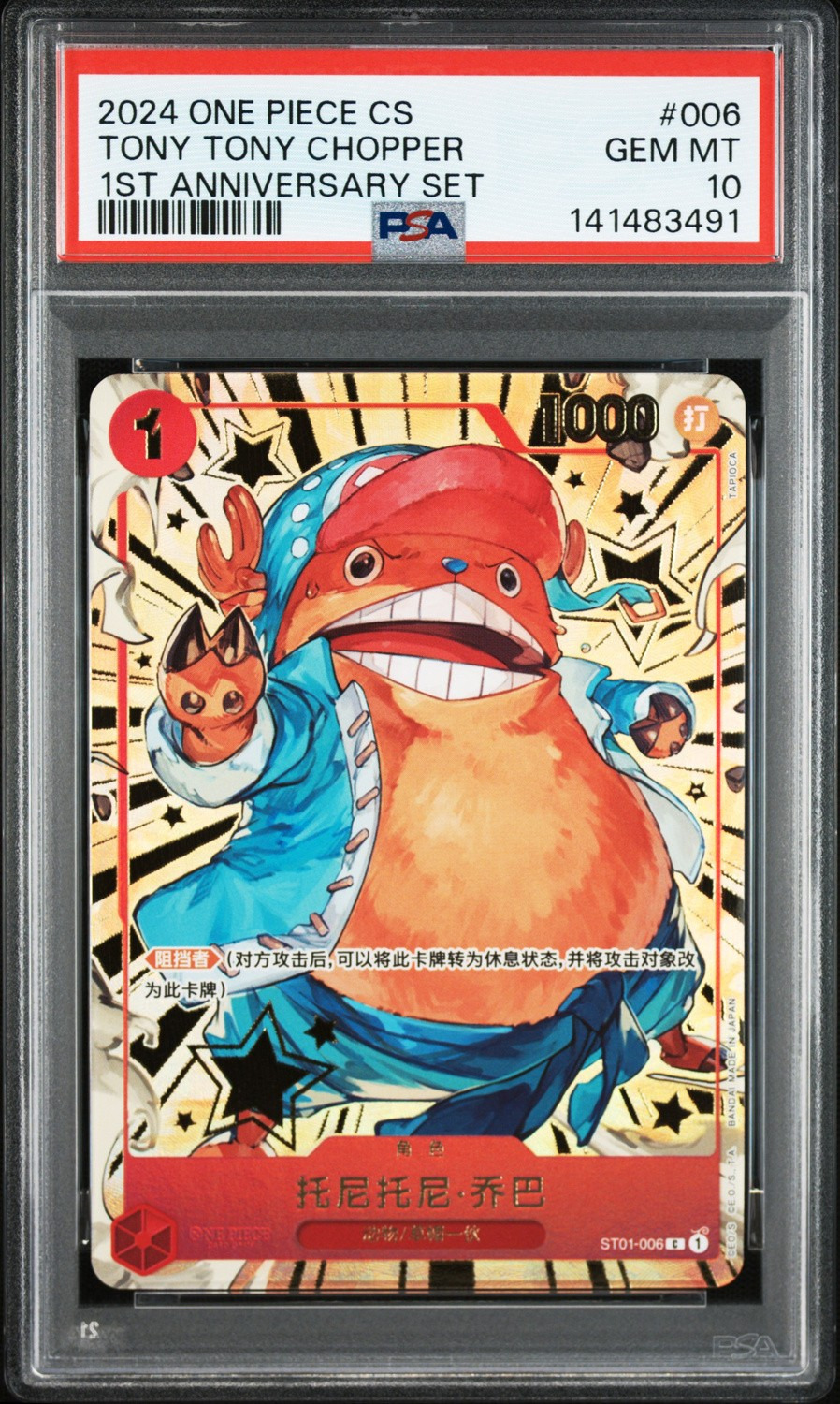 Tony Tony Chopper