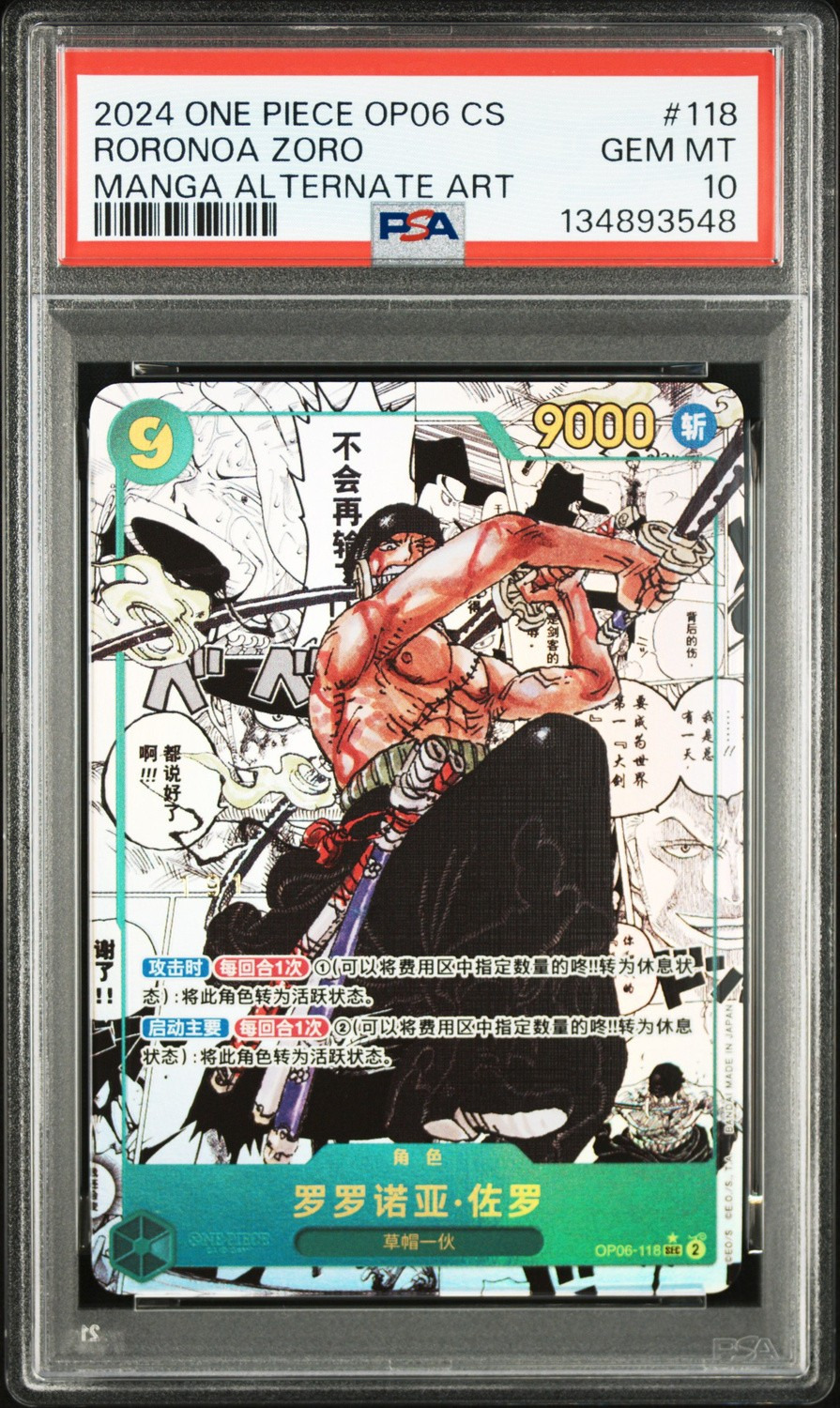 Roronoa Zoro