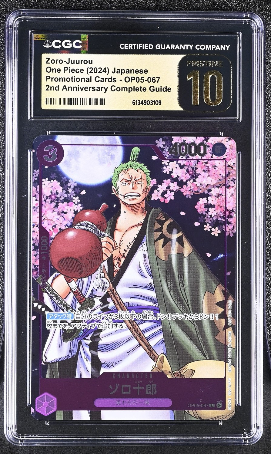Zoro-Juurou