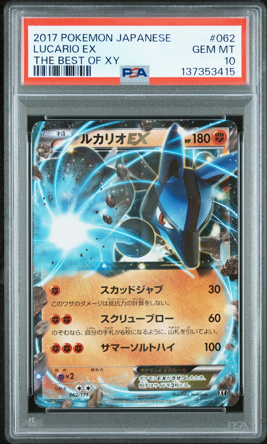 Lucario EX