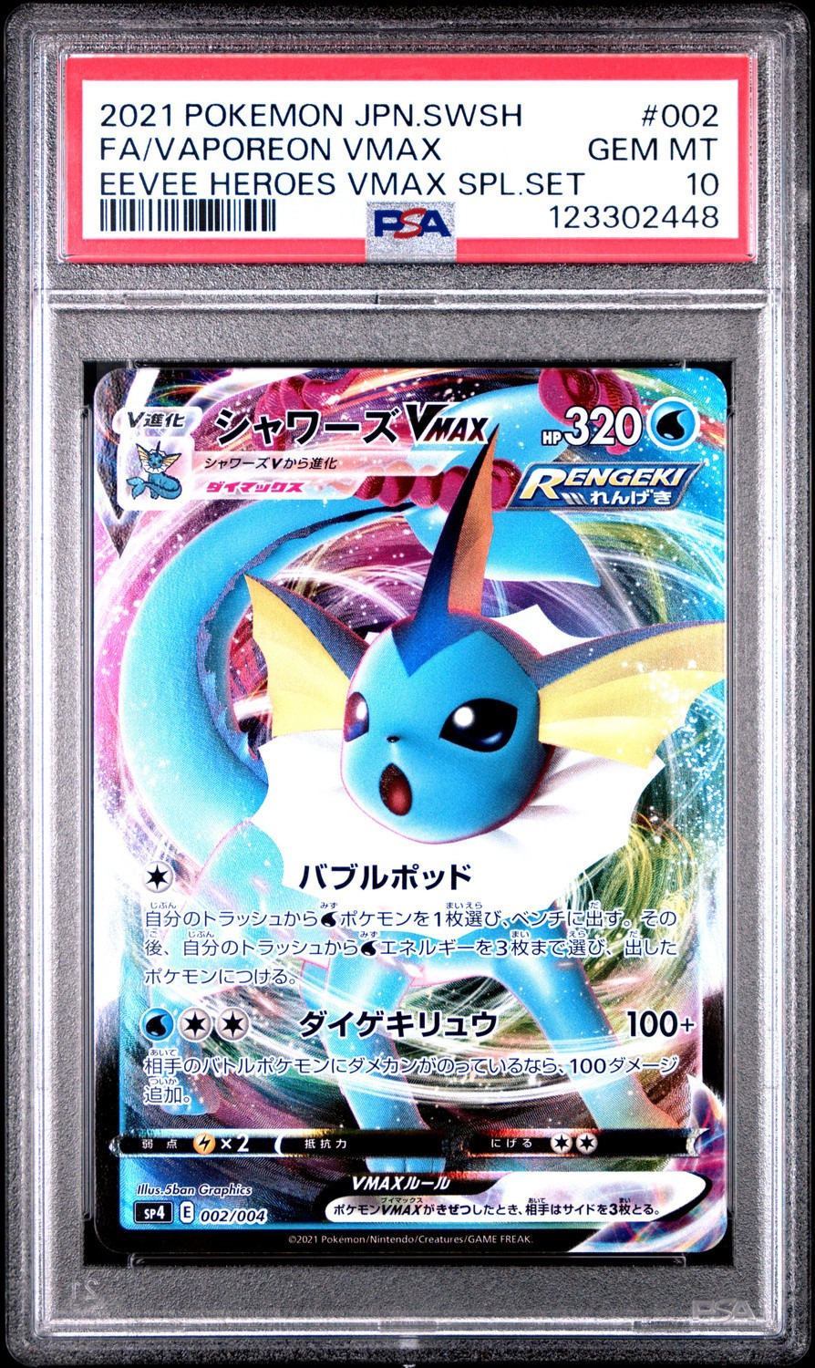 Vaporeon VMAX