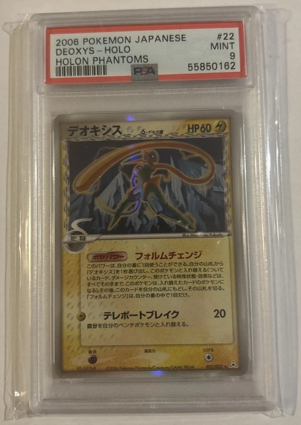 Deoxys