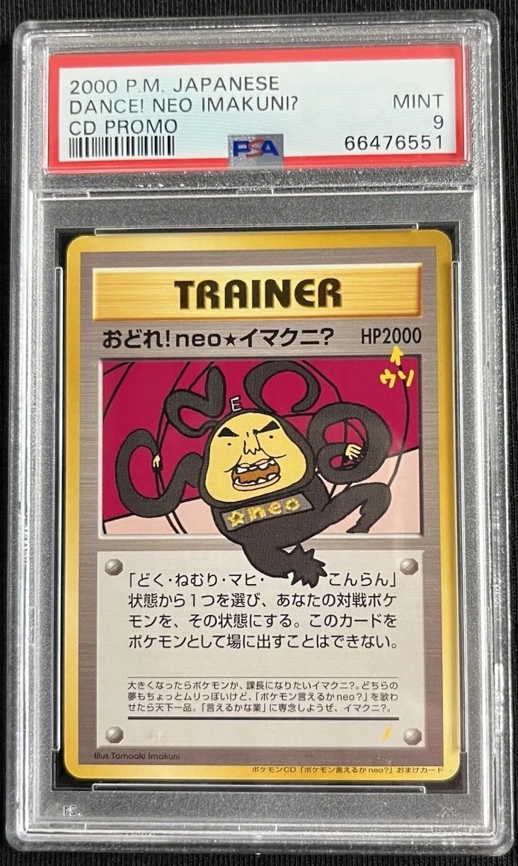 DANCE! NEO IMAKUNI?