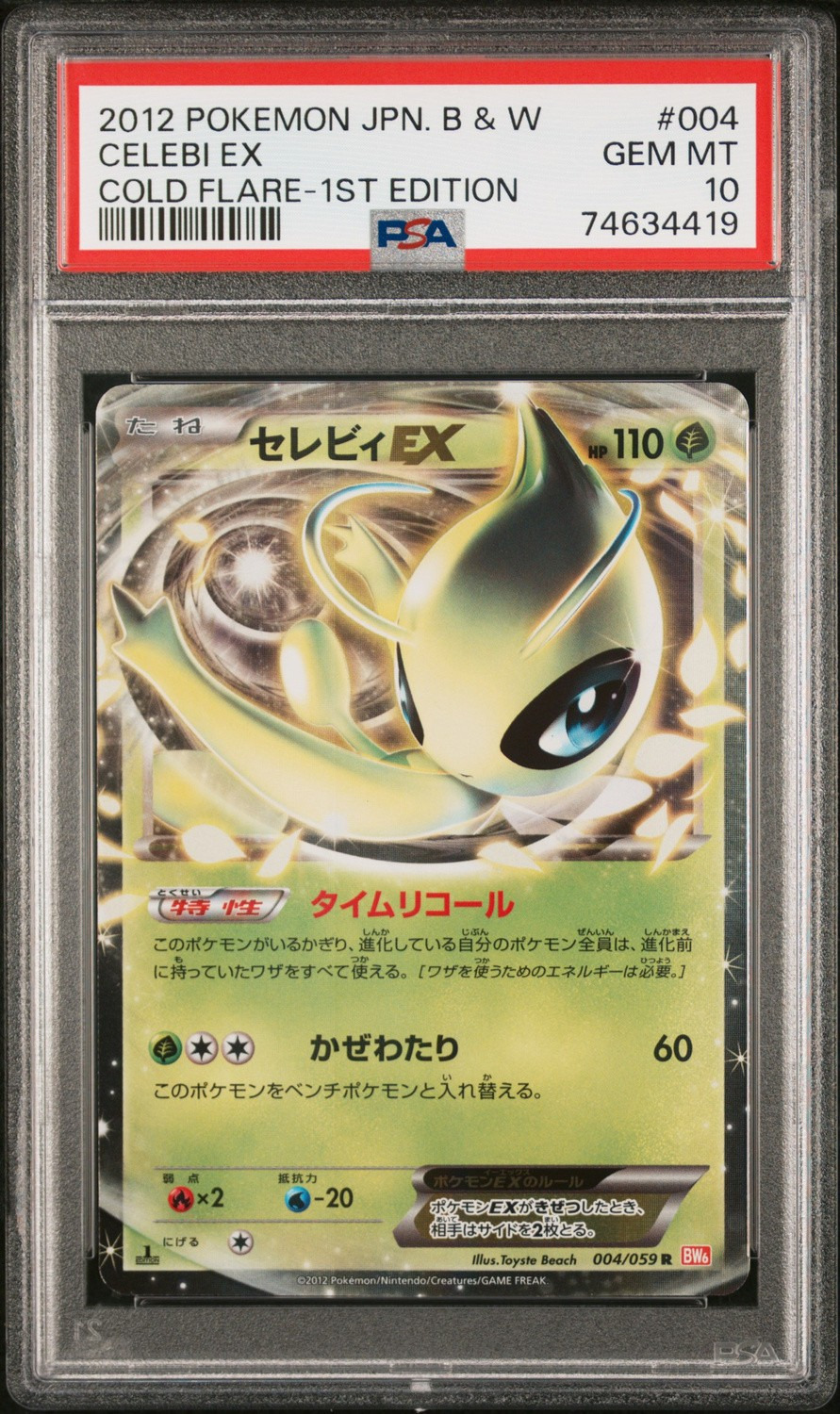 Celebi EX