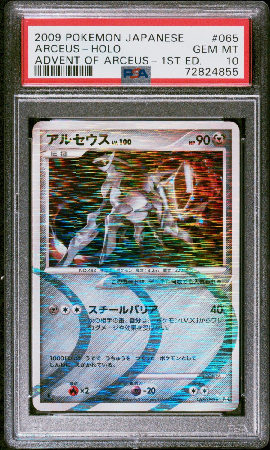 Arceus